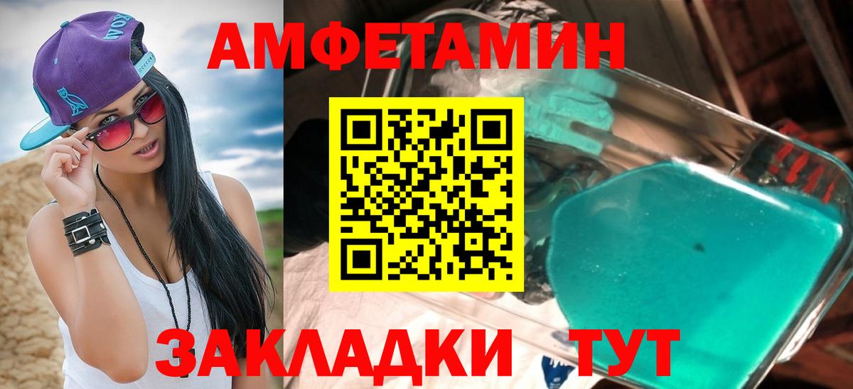 АМФЕТАМИН Розовый Миасс