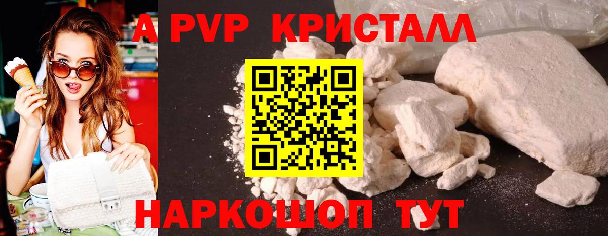 Alpha-PVP мука  А ПВП кристаллы  Вход с VPN  Миасс 
