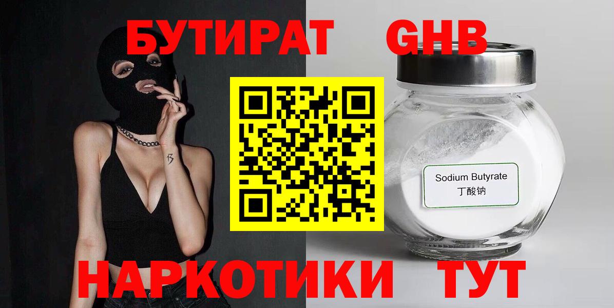 Бутират BDO Миасс
