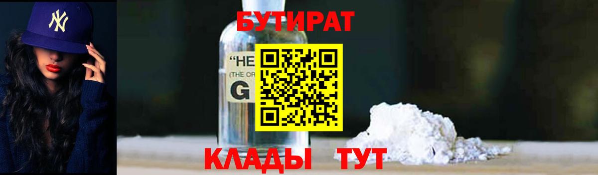 Миасс  Бутират Butirat  Вход с VPN 