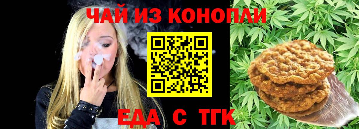 Cannafood марихуана  Вход с VPN  Миасс 