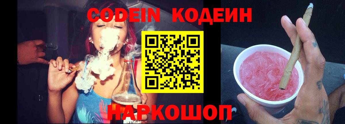 Миасс  Кодеин Purple Drank  Вход с VPN  Кодеин Purple Drank 