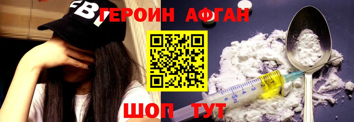 Героин афганец Миасс