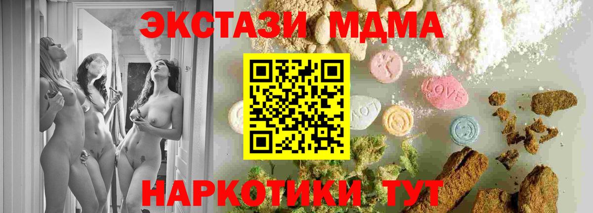 МДМА молли  Вход с VPN  МДМА  Миасс  MDMA молли 