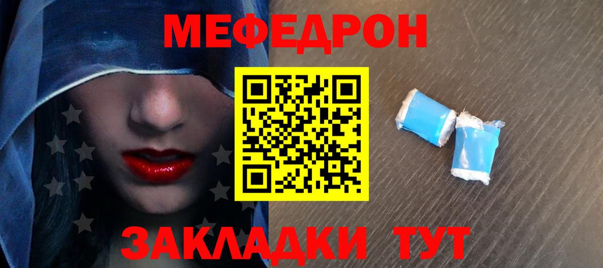 Меф  Миасс