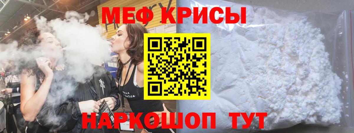 МЕФ  Меф  Мефедрон 4 MMC  Вход с VPN  Миасс  МЕФ мяу мяу 