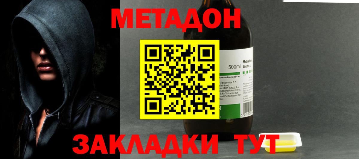 Метадон methadone  гидра ТОР  Миасс  Вход с VPN  Метадон methadone 